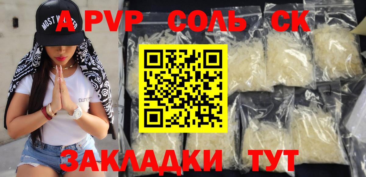 Alfa_PVP VHQ  Вход с VPN  Железногорск  Alpha-PVP  A-PVP VHQ 