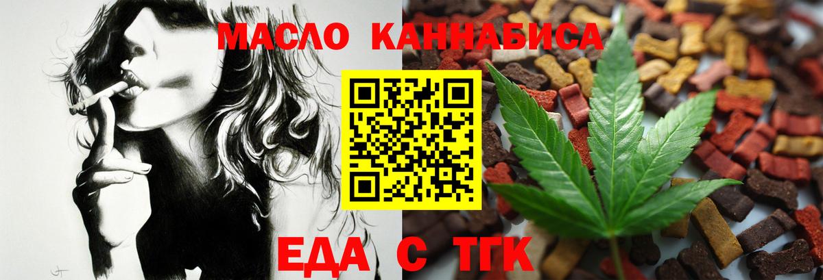 Еда ТГК конопля Железногорск