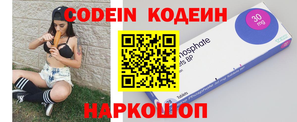 Кодеиновый сироп Lean Purple Drank  Кодеин Purple Drank  Железногорск  Вход с VPN 