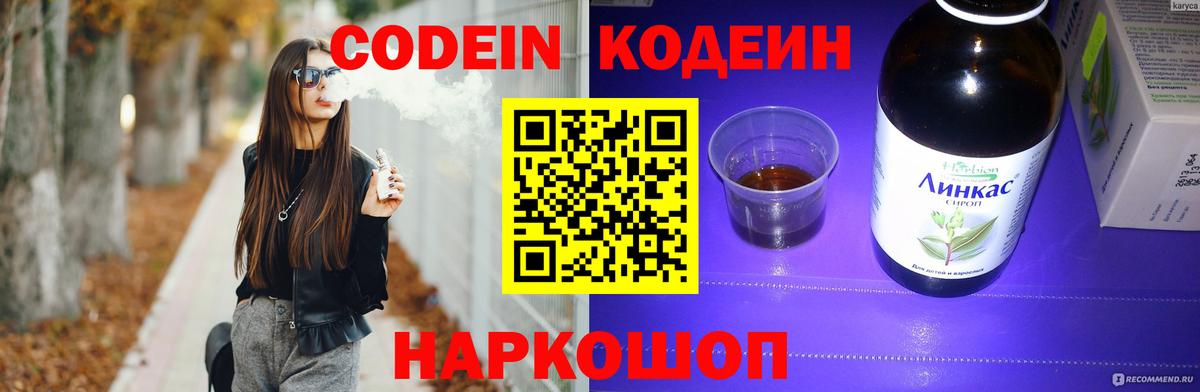 Кодеиновый сироп Lean напиток Lean (лин) Железногорск