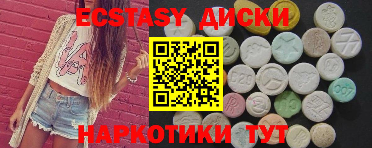 ЭКСТАЗИ 280 MDMA Железногорск