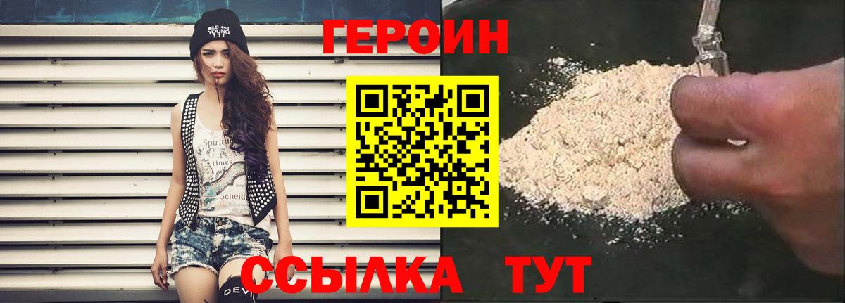 ГЕРОИН  Вход с VPN  Железногорск  ГЕРОИН хмурый 
