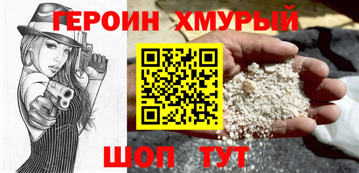 Героин Афган Железногорск