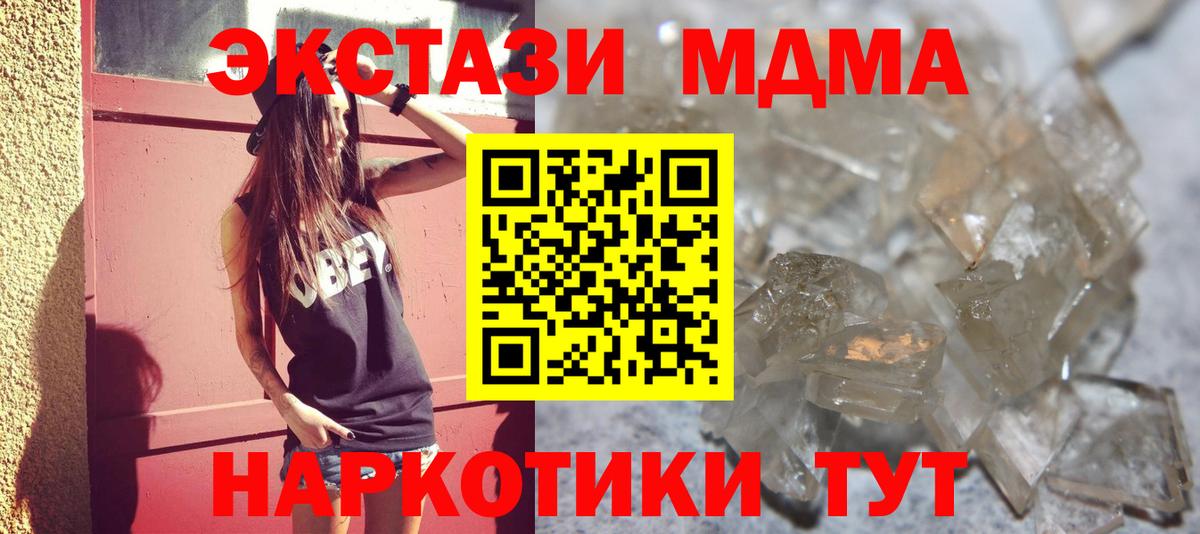 МДМА Molly  МДМА crystal  Вход с VPN  Железногорск 