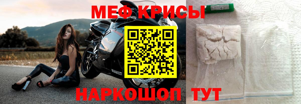 Меф mephedrone  МЕФ кристаллы  Железногорск  магазин  наркотиков  Вход с VPN  Мефедрон 