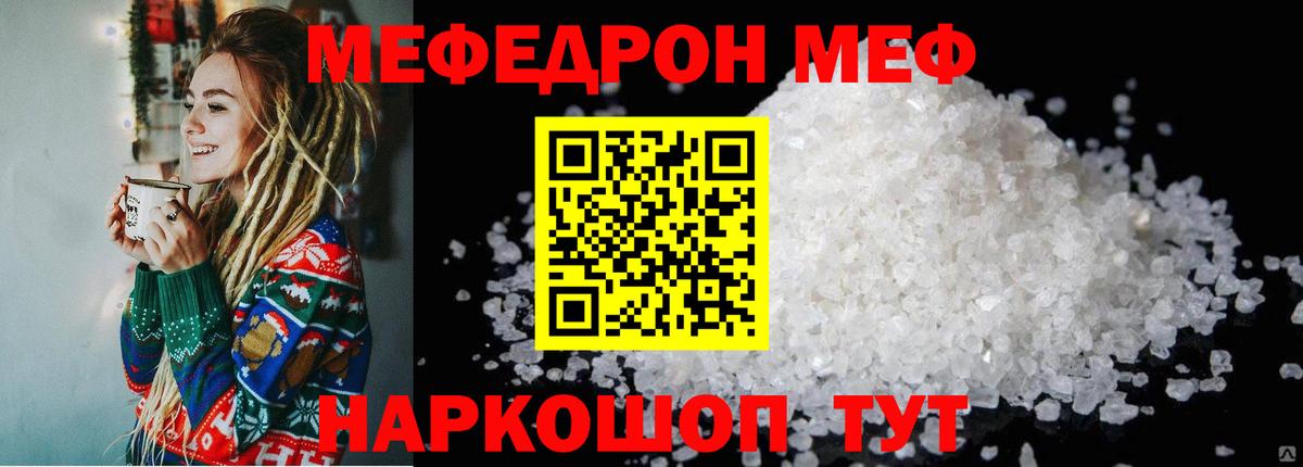 Меф кристаллы Железногорск