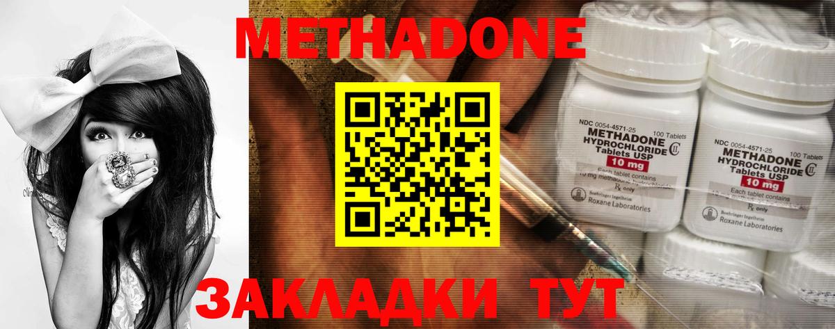 МЕТАДОН VHQ Железногорск